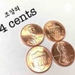 Dr.ChoGang's 4 cents (조강의 4 cents) image
