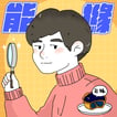 能櫞鹹派｜思維解碼 image