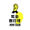 耳朵旅行社 image