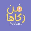من زكاها - تطوير الذات image