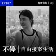 EP187 - 小紅書與 threads 曝光！一邊接案，一邊經營插畫品牌｜喔噢你好/ Lily - 平面設計師/插畫家 image