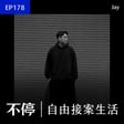 EP178 - 利用 Skool 打造接案客戶圈，培養你的潛在客戶｜Jay - 魔術老師 image