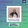 ЕП079 Да преследваш страстта си, Кристин Радоилова от Y Dough image