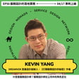 服務設計的落地和實務：難的是政治 ⚔️ Kevin 意集設計創辦人 image