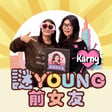 打嘴炮#185 我跟大壯分手了.....10天 ft.Karny image