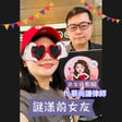 打嘴炮#176  當兒少遇上惡狼，情人變成惡魔，我不想再對法律失望了！ft 蔡尚謙律師 image