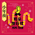 【S3/E162】辣死：蛇年小年夜．在帛琉一見傾心南太平洋 image