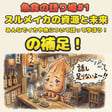 スルメイカ特集#2の補足【ゲスト：お魚ジャーナリスト・太田毅人さん】 image