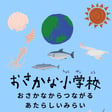 印象的な「おさかな小学校」のエピソードTOP3【ゲスト：鈴木允さん】 image