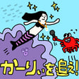 【後編】かーりぃの地方の水産現場を回ってびっくりしたことTOP3【ゲスト：かーりぃ】 image