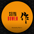 Humanity Part 4 - Seiya Bowen image
