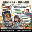 152. 【血汗故事】一次 IG 衝動 Click 廣告：我同 Boxing 銷售員周旋 14 日嘅心理陰影 🥊😩 image