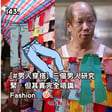 143. [#男人穿搭] 三個男人研究緊，但其實完全唔識 Fashion 👕🤡 image