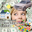 138. [#no.1 Podcast] 被動收入講兩個鐘：CEO話我地太幸福💸🙄 image