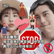 140. [#距離感] 信任唔等於無底線：伴侶同異性出trip你接受到？🚗💬 image