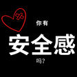 恋爱中的安全感丢了吗？还是从小就缺少？安全感源于童年依恋-焦虑or回避 image