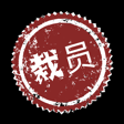 無能之輩得升遷，有識之士遭裁員？這個世界的職場怎麼了？ image