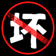 如何改掉坏习惯？（下） image