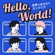 183- 番組新タイトルに合わせたカバーアートをデザインをしてくれたMIYUKIさんとデザインあれこれについてお話ししました！ image