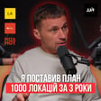 Як побудувати 1000 піцерій за 3 роки в Україні | Роман Бондар (Pizza Hot, La Piec, Pizza Romana) image