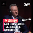 Rivne Flex: бізнес на упаковці та безвідходне виробництво - Микола Лівшук | Дій Подкаст №135 image