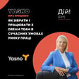 Як зібрати і працювати з dream team в сучасних умовах ринку праці - Віра Проценко #тепер_все_yasno image