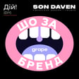 Son Daven: створення нової легенди Карпат серед готелей (Юрій Гладкий, Микита Куликівський) image