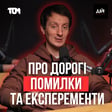 Maslo TOM: про Threads, експеременти з категоріями і масштабування (Михайло Бойко) image