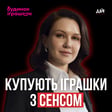 Як працює “Будинок Іграшок”⁩ зсередини - СEO Марія Назаренко image