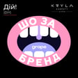 Kryla Karpaty: про маркетинг територій та туристичний бренд Карпат #шозабренд image