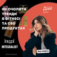 Integral та Integralist: як очолити фітнес та CBD тренди в Україні - Яна Сибіга | Дій Подкаст №137 image