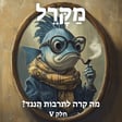 מה קרה לתרבות הנגד? פרק 5 image