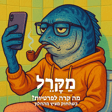 מה קרה לפרטיות? כשהחוק מציץ מהחלון image