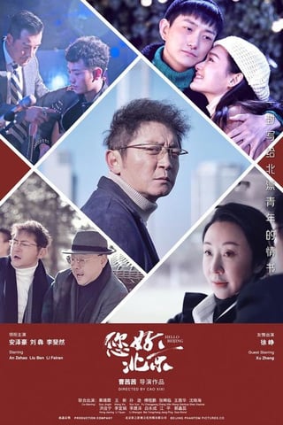 您好，北京▷线上看完整版(2022)在线观看[1080P]高清电影