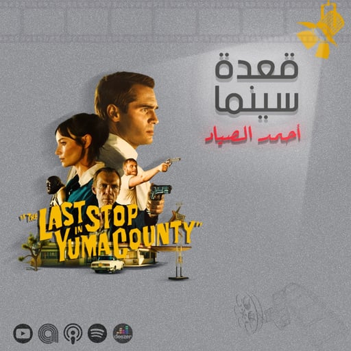 112- The Last Stop in Yuma County فيلم