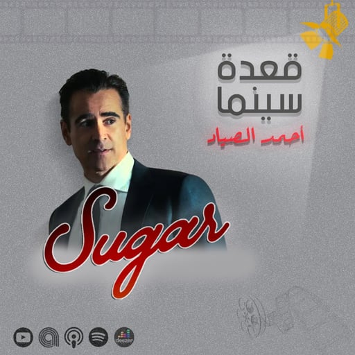 113- Sugar مسلسل