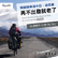 Ep. 55 騎腳踏車過中亞、遊西藏,再不出發就老了 ft. 楊雅竹 (小雨) You'll Be Old If You Don't Go Now! Co-hosting with Jessie image