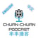 Chuan-Chuan Podcast - 102 - The Island X (岛) 2 image