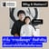 Why It Matters EP.60: “การเลี้ยงลูก” เลี้ยงอย่างไรให้โตเป็นสิ่งที่เขาชอบ | นิดนก The Rookie Mom image