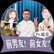 打嘴炮 #83 老婆不要聽！呱吉的「腥資料夾」！前女友都是又香又甜又騷？ ft. 呱吉 image