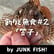 釣りと魚食#2「カサゴ（アラカブ）」【ゲスト：こーじ】 image