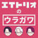 【ウラ12】カナダで無職になりかけたけどセーフでした image