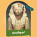 #35 - Hatshepsut image