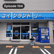 Tama Coin Laundry Series: First Visit, ft. AkiyaMart's Japan Representative Director Ryan image