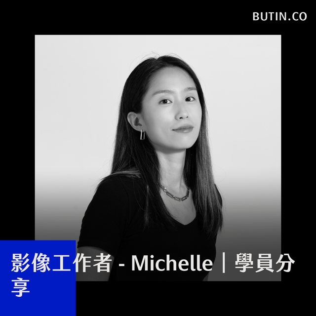EP172 - 如何在一年內成為有選擇權的自由工作者｜影像工作者 - Michelle｜學員分享 image