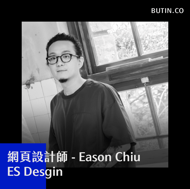 EP169 - 從個人接案到團隊經營的轉型｜網頁設計師 - Eason Chiu／ES Desgin image