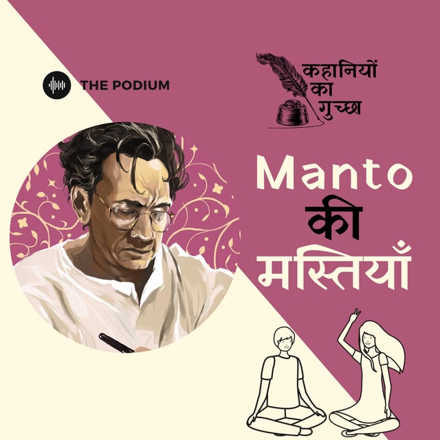 Manto Ki Mastiyan - Barf Ka Paani (with Anamika Naidu) image