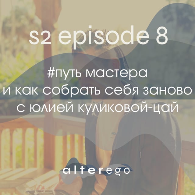 Путь Мастера или как собрать себя заново и стать еще сильнее image