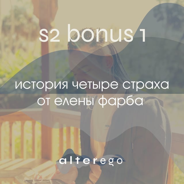 Четыре страха или как начать движение image