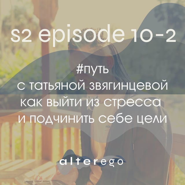 Как выйти из стресса и подчинить себе цели image